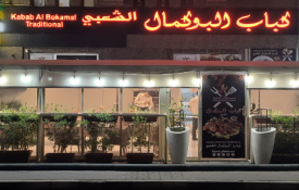 Kabab Al Bokamal Traditional